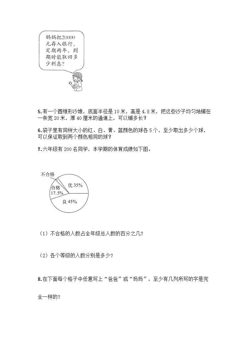 六年级下册数学解答题50道带答案第2页