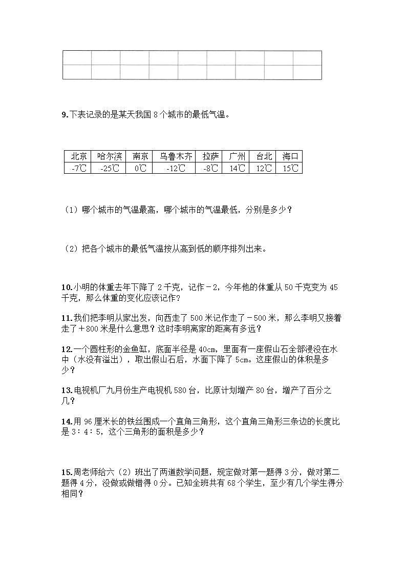六年级下册数学解答题50道带答案第3页