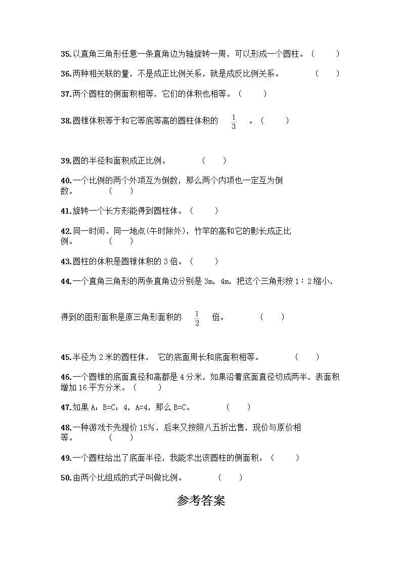 小升初数学判断题50道质优含完整答案（全优）第3页