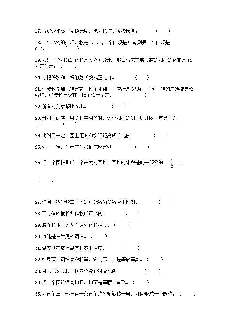 小升初数学判断题50道质优及参考答案（实用） (2)第2页