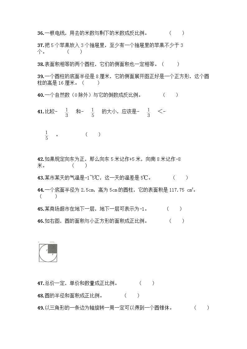 小升初数学判断题50道质优及参考答案（实用） (2)第3页