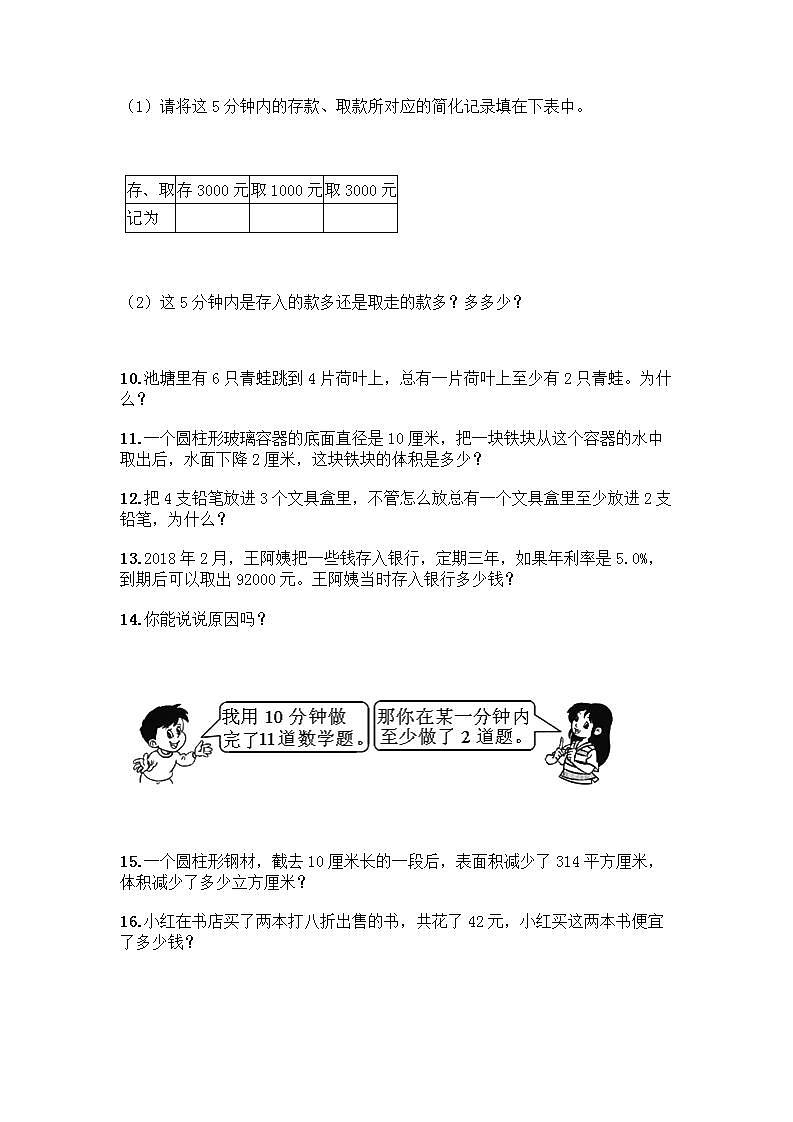 六年级下册数学解答题50道带答案【培优B卷】03