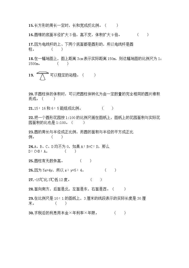 小升初数学判断题50道质优含完整答案（典优）第2页