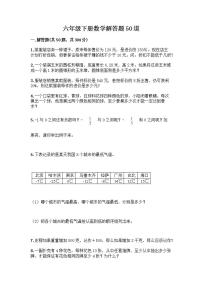 六年级下册数学解答题50道带完整答案