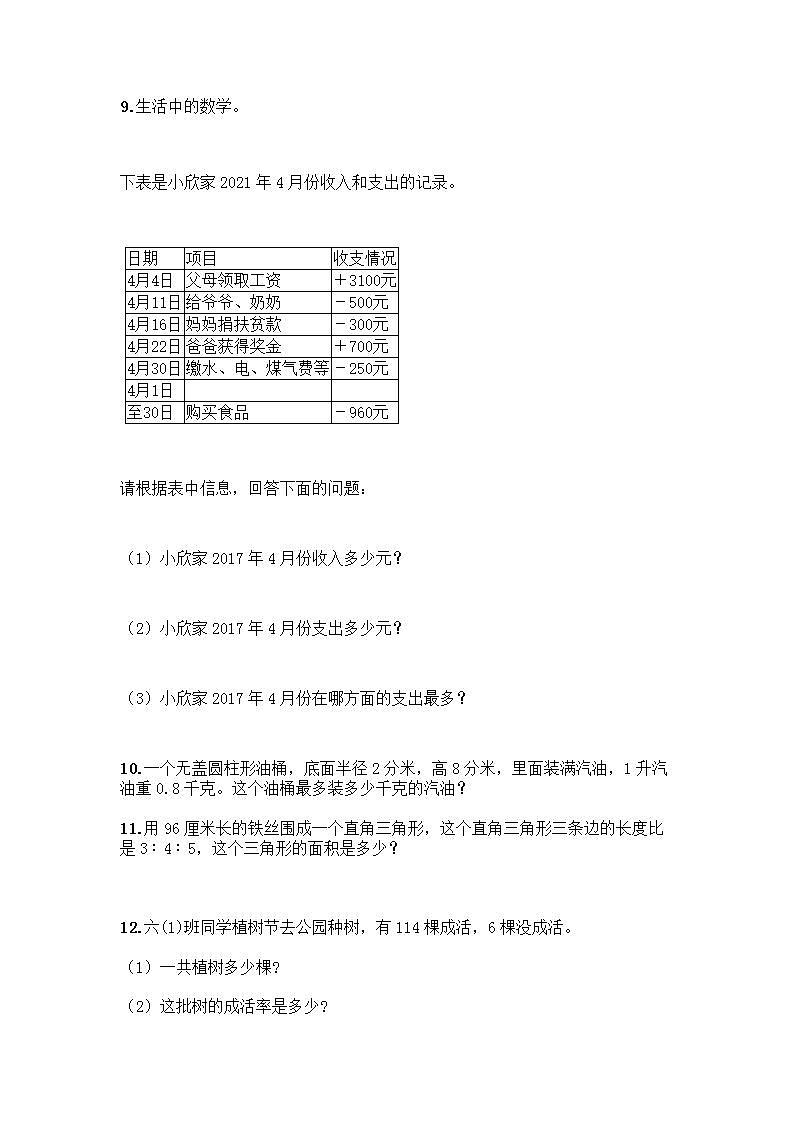 六年级下册数学解答题50道带完整答案02