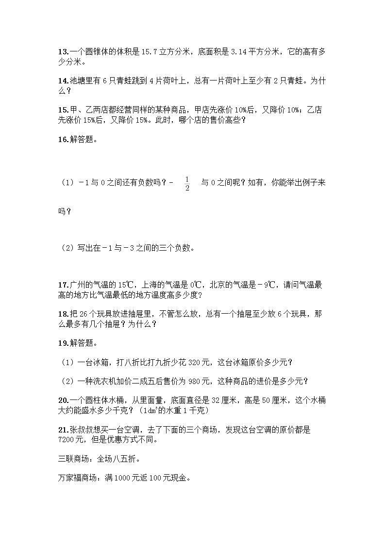 六年级下册数学解答题50道带完整答案03