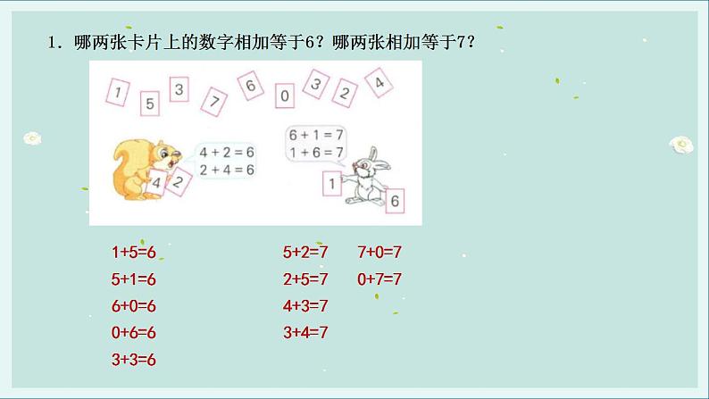 苏教版一年级数学上册练习六课件02