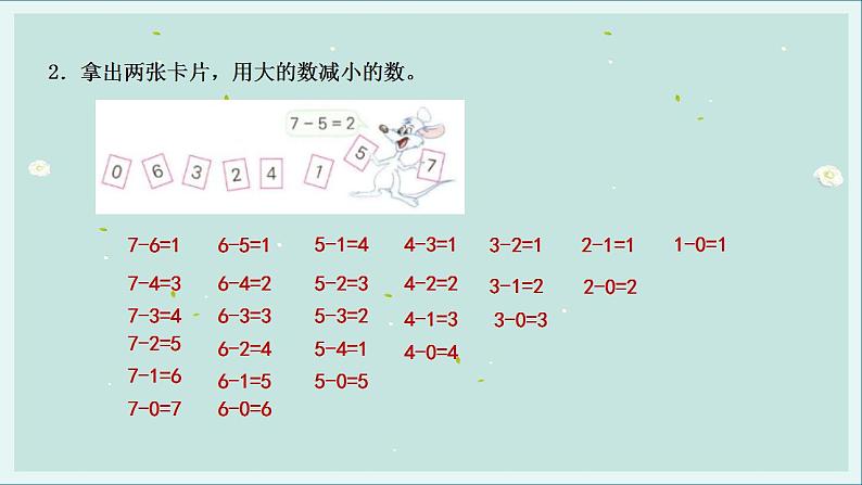 苏教版一年级数学上册练习六课件03