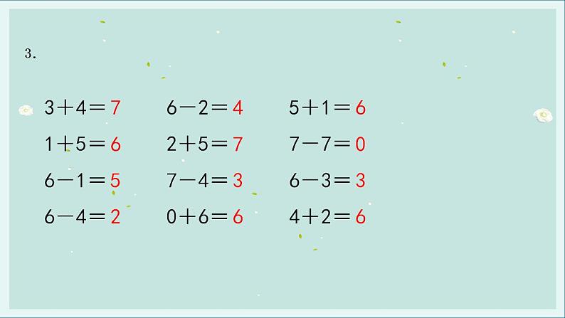 苏教版一年级数学上册练习六课件04