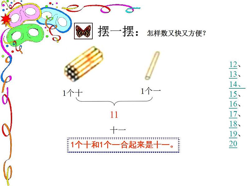 一年级上册数学课件-11_20各数的认识人教版(共34张PPT)第3页