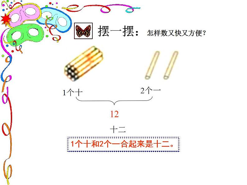 一年级上册数学课件-11_20各数的认识人教版(共34张PPT)第4页