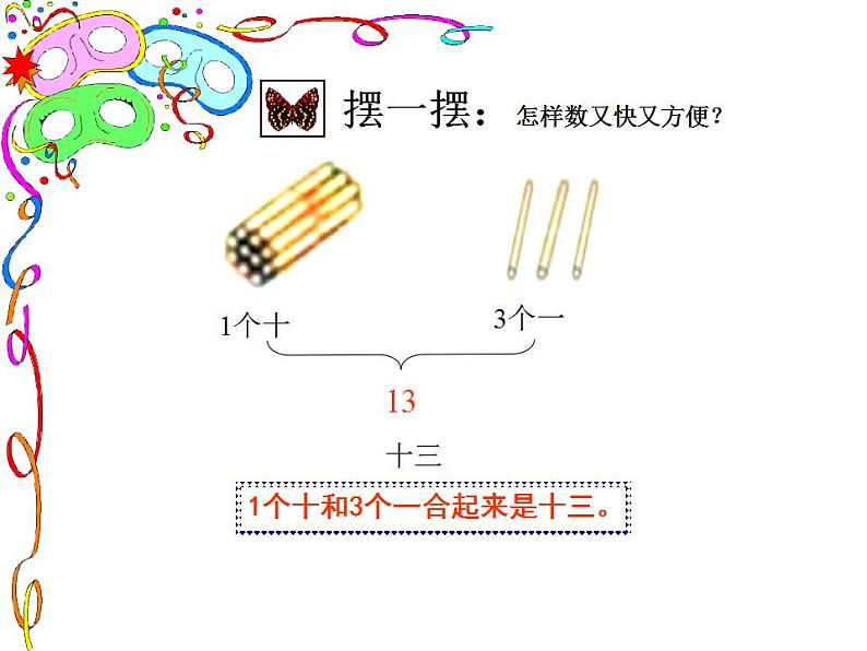 一年级上册数学课件-11_20各数的认识人教版(共34张PPT)第5页