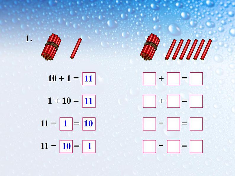 一年级上册数学课件-11_20各数的认识人教版(共11张PPT)第4页