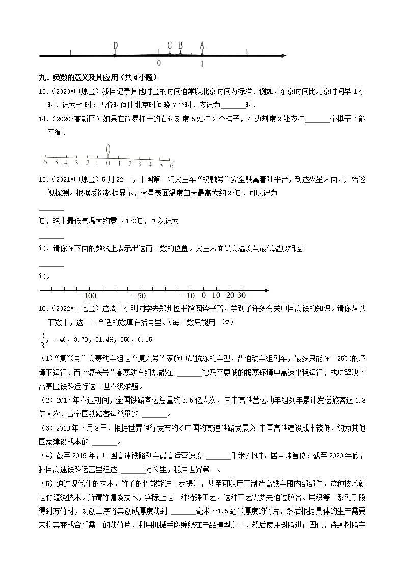 河南省郑州市三年（2020-2022）小升初数学卷真题分题型分层汇编-05填空题（基础题）(人教版)02