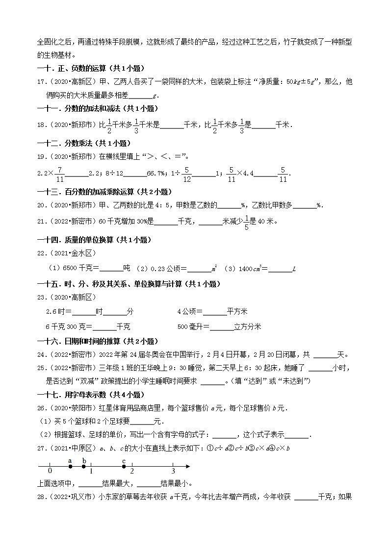 河南省郑州市三年（2020-2022）小升初数学卷真题分题型分层汇编-05填空题（基础题）(人教版)03