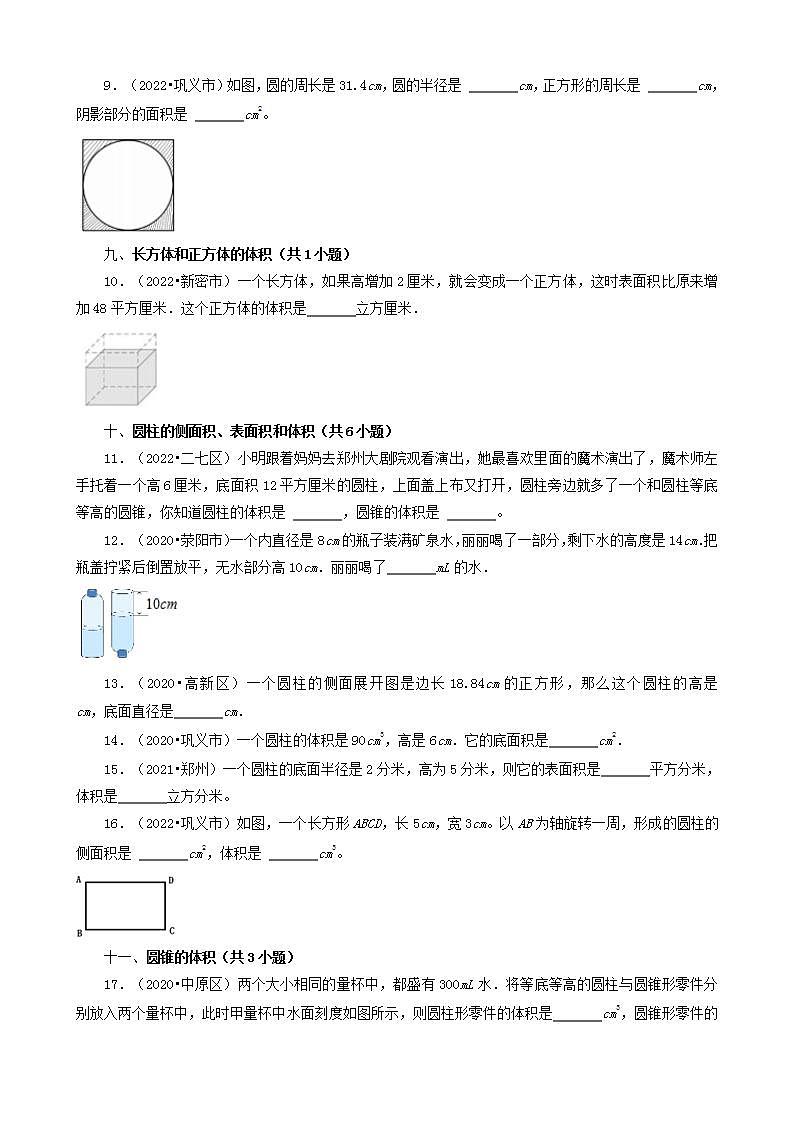 河南省郑州市三年（2020-2022）小升初数学卷真题分题型分层汇编-08填空题（中档题）(人教版)第2页