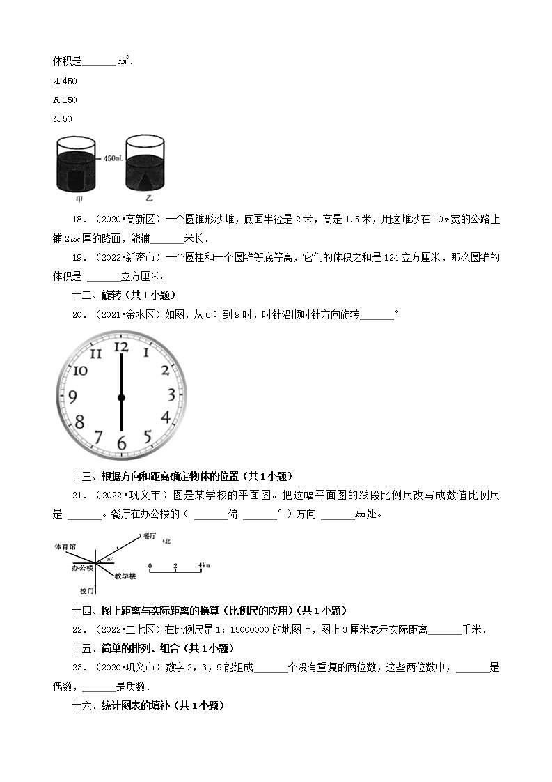 河南省郑州市三年（2020-2022）小升初数学卷真题分题型分层汇编-08填空题（中档题）(人教版)第3页