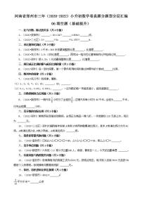 河南省郑州市三年（2020-2022）小升初数学卷真题分题型分层汇编-06填空题（基础提升）(人教版)