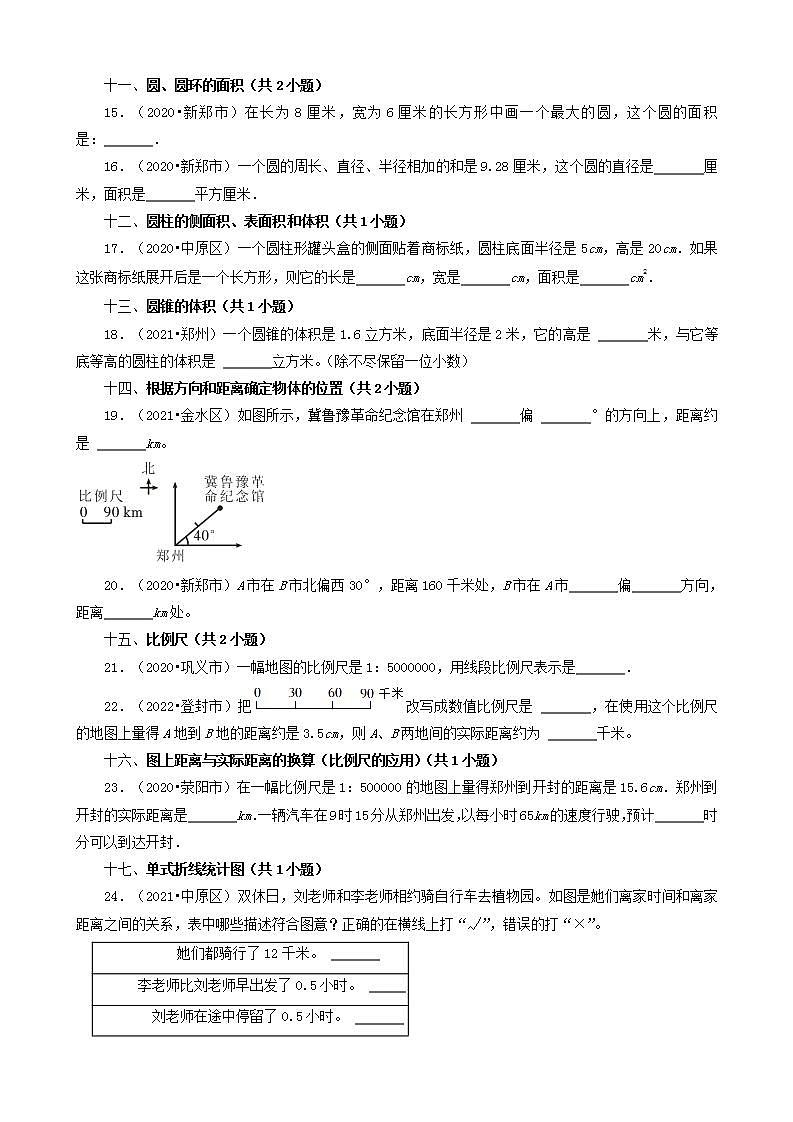 河南省郑州市三年（2020-2022）小升初数学卷真题分题型分层汇编-06填空题（基础提升）(人教版)第2页