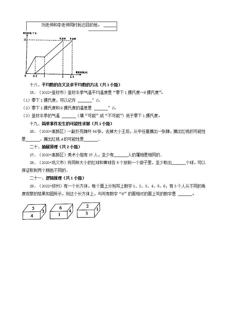 河南省郑州市三年（2020-2022）小升初数学卷真题分题型分层汇编-06填空题（基础提升）(人教版)第3页