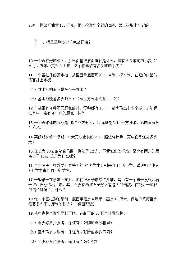 六年级下册数学解答题50道带完整答案（精选题） (3)第2页