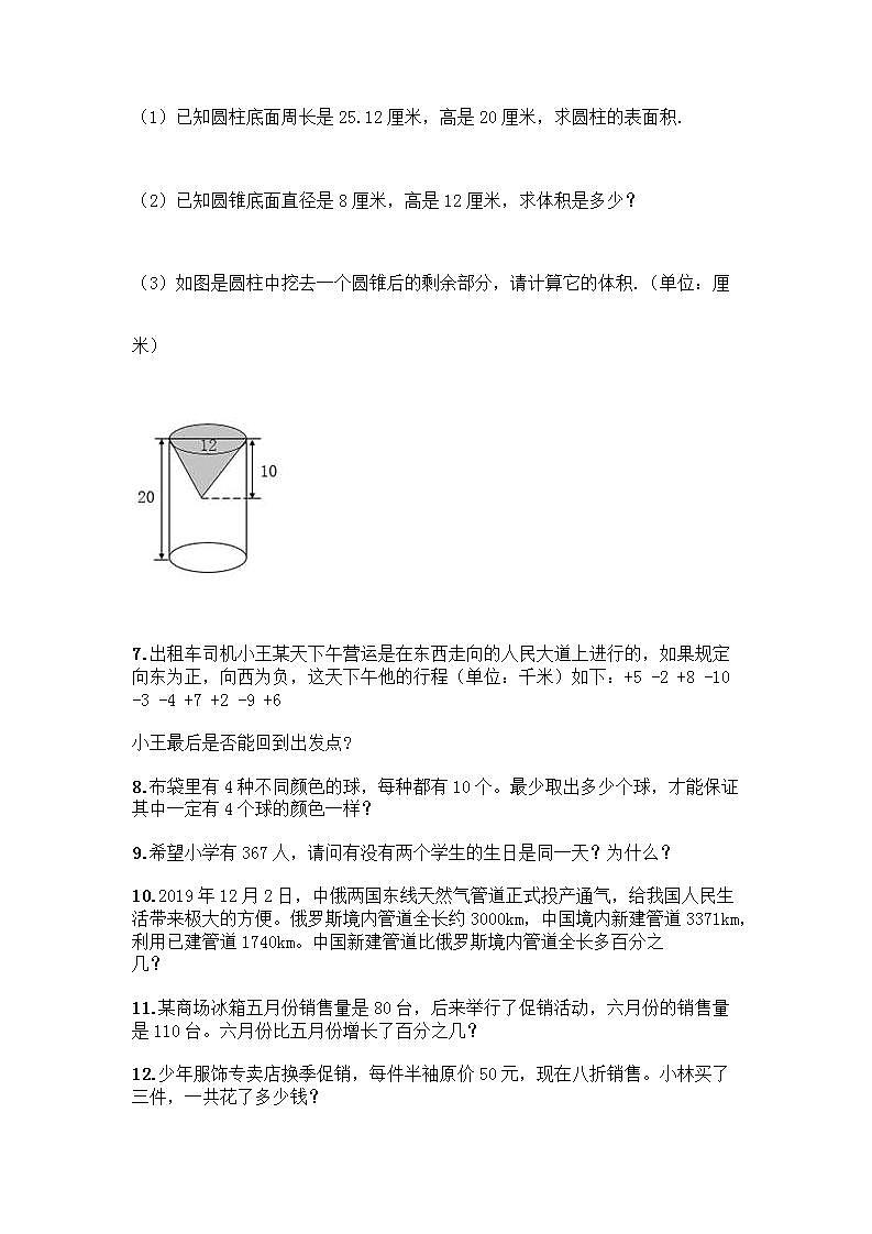 六年级下册数学解答题50道带完整答案（全国通用）第2页