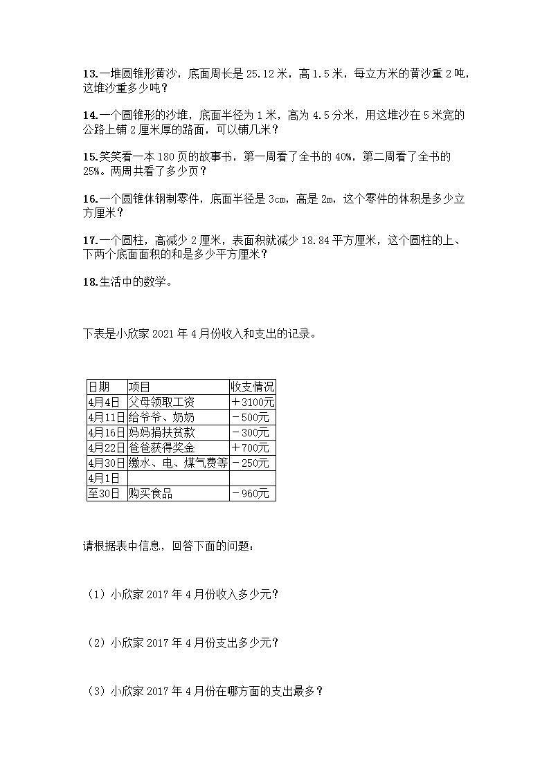 六年级下册数学解答题50道带完整答案（全国通用）第3页
