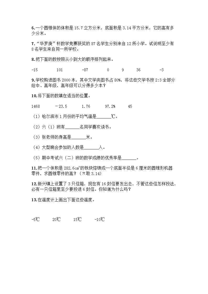 六年级下册数学解答题50道带完整答案（全国通用） (2)第2页