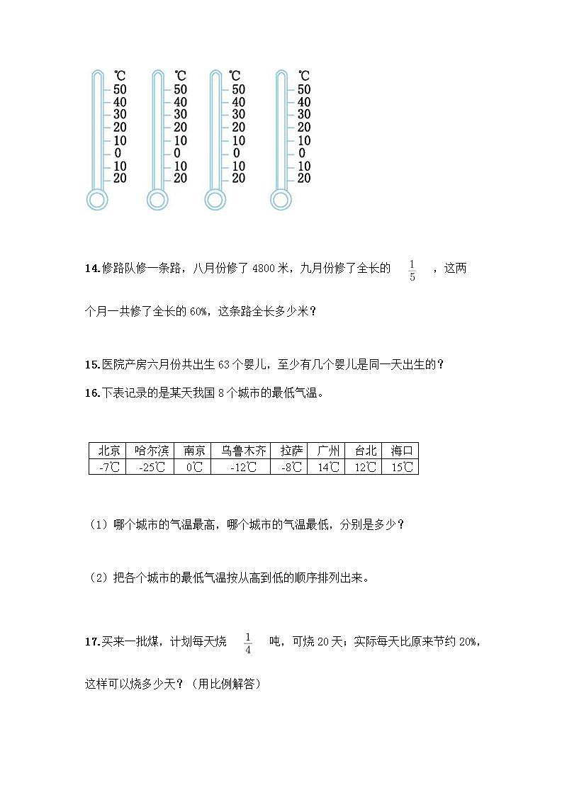 六年级下册数学解答题50道带完整答案（全国通用） (2)第3页
