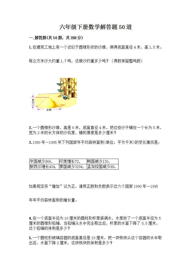 六年级下册数学解答题50道带答案【能力提升】01
