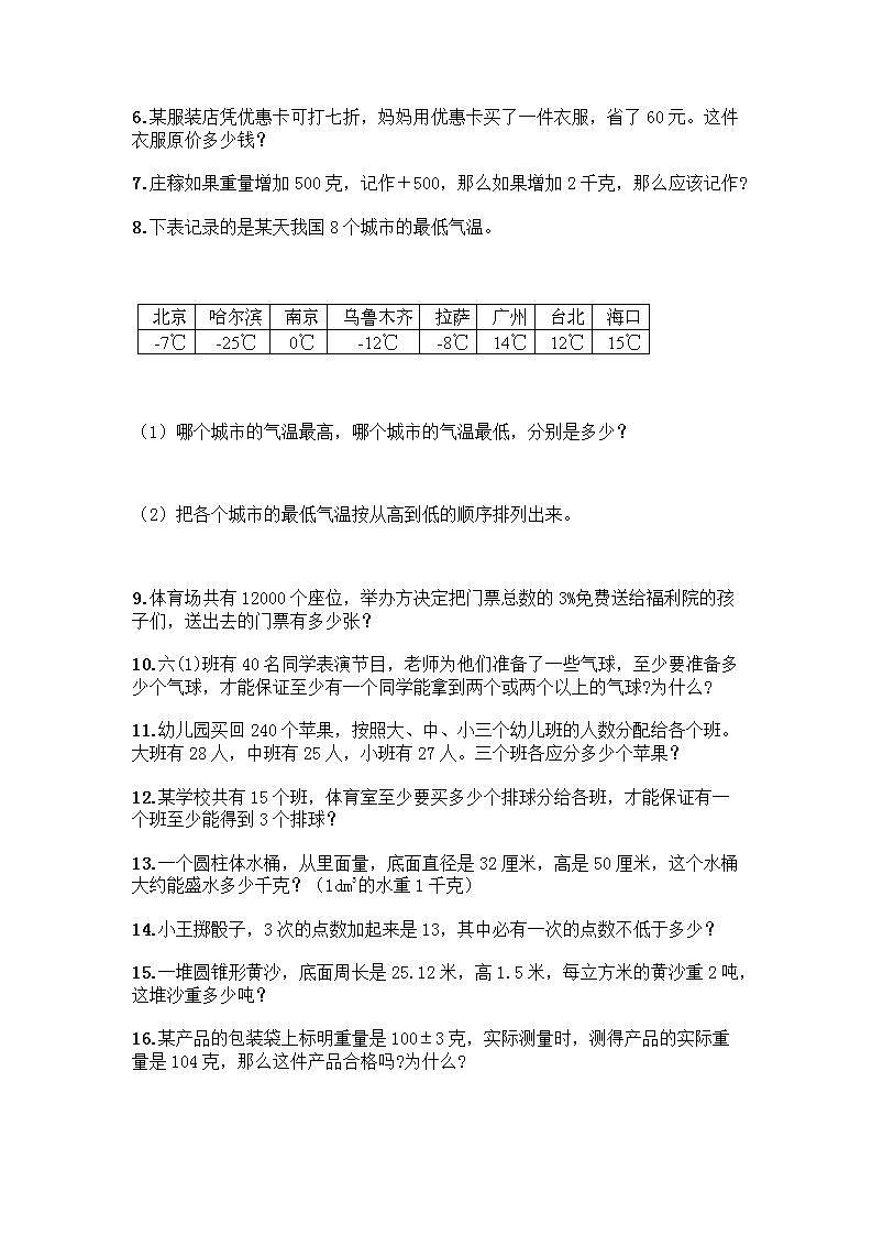 六年级下册数学解答题50道带答案【能力提升】02