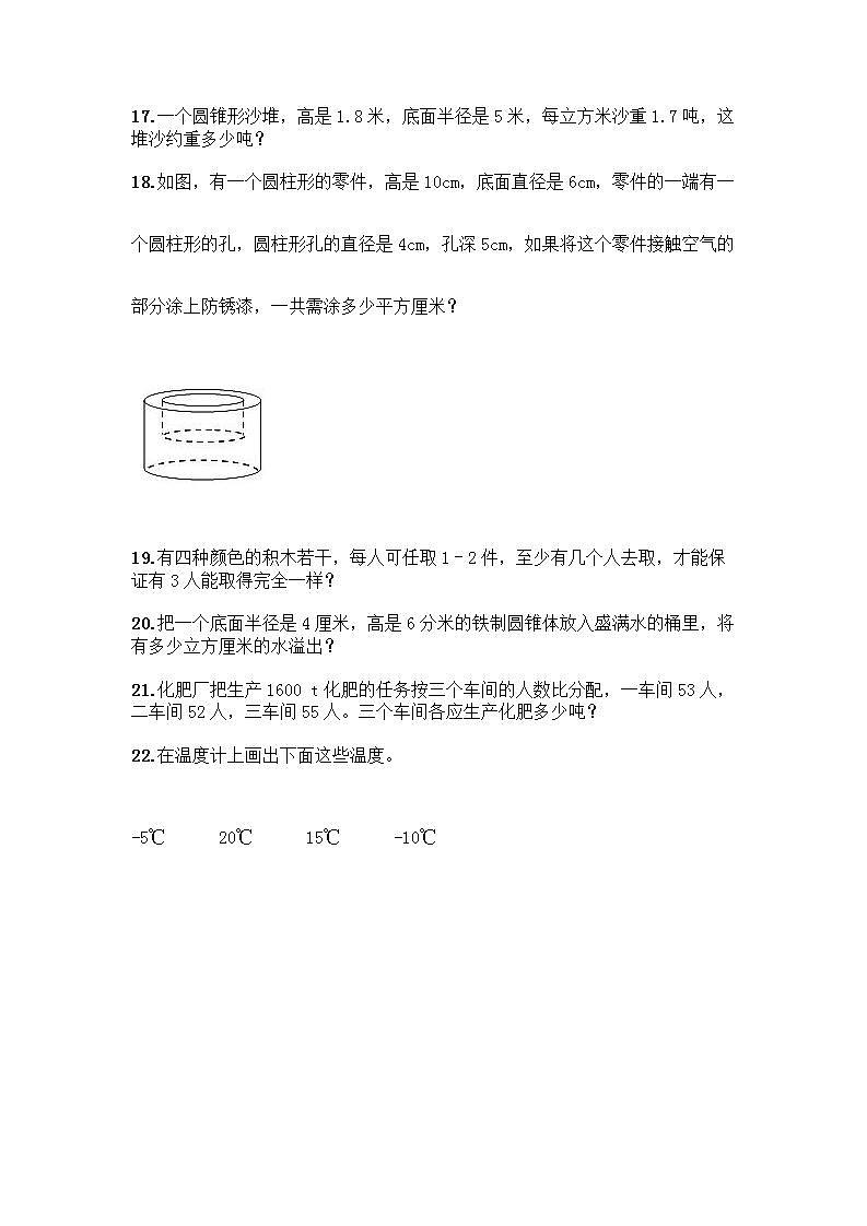 六年级下册数学解答题50道带答案【能力提升】03
