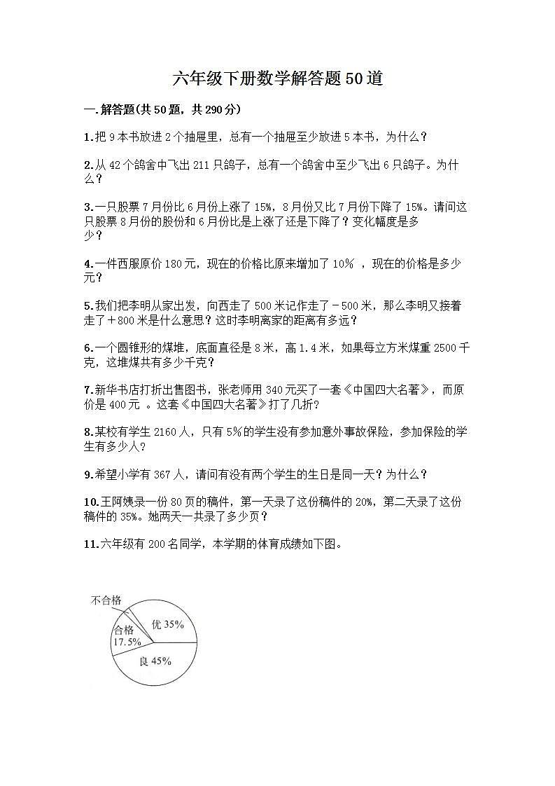 六年级下册数学解答题50道带完整答案第1页