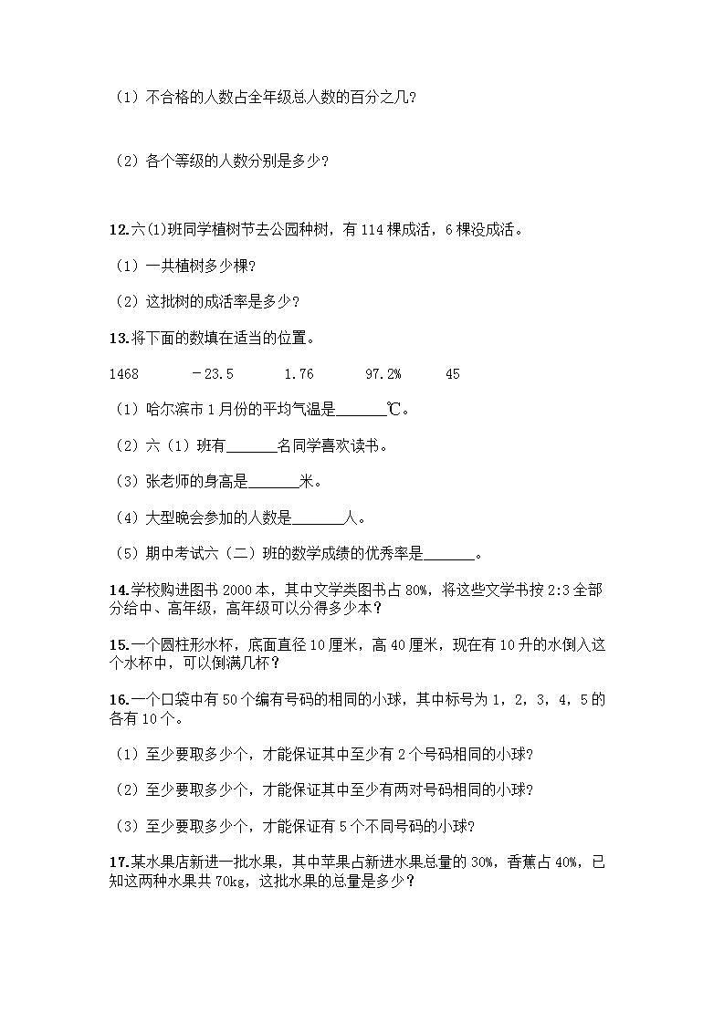 六年级下册数学解答题50道带完整答案第2页
