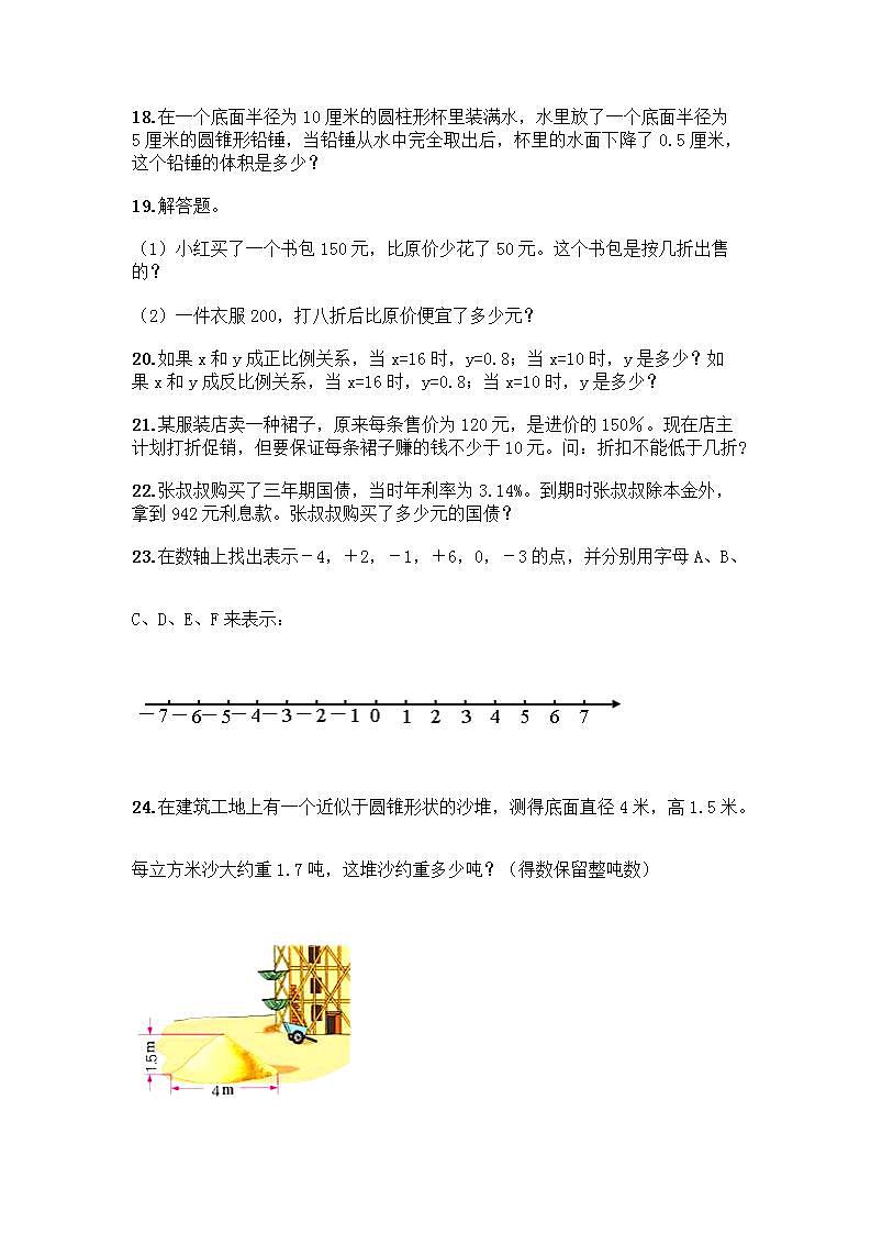 六年级下册数学解答题50道带完整答案第3页