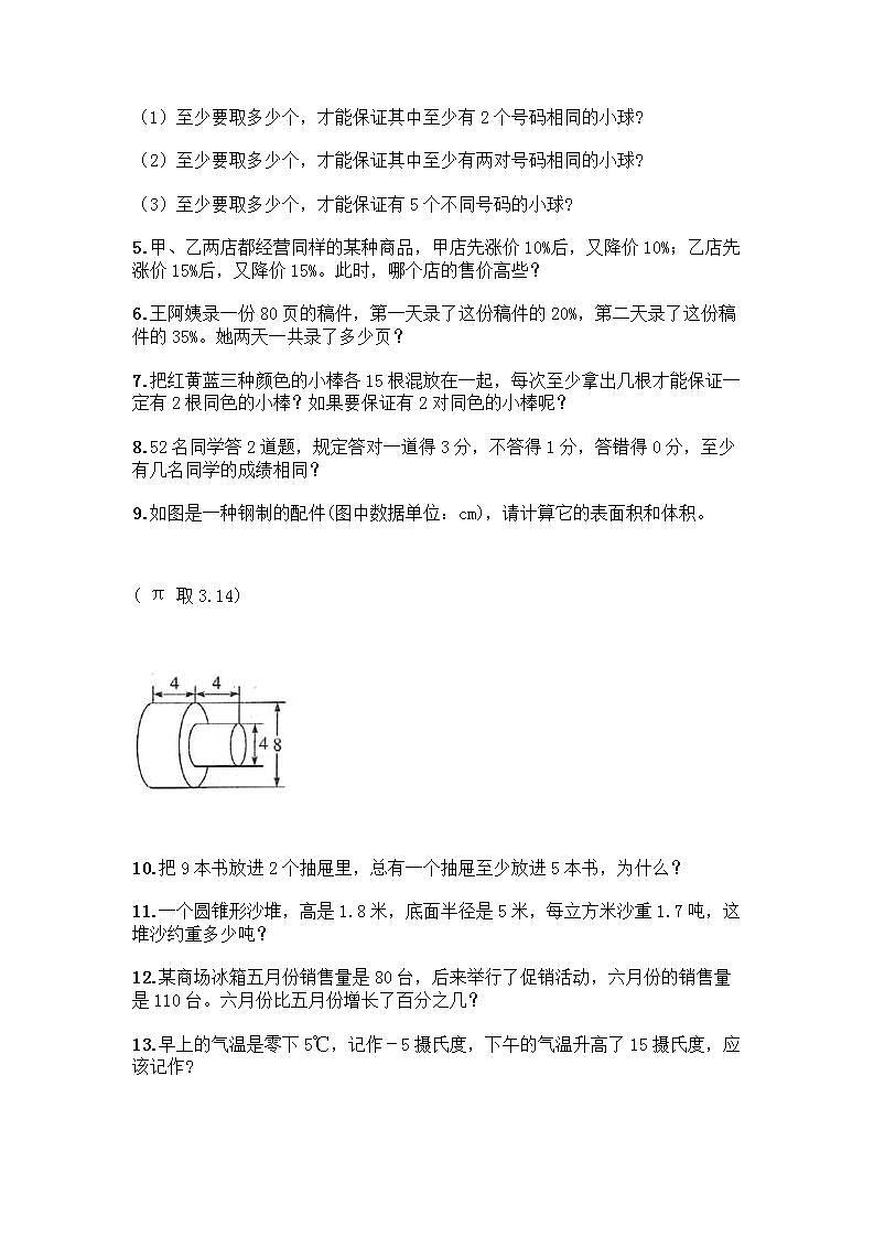 六年级下册数学解答题50道带答案【综合卷】 (3)第2页