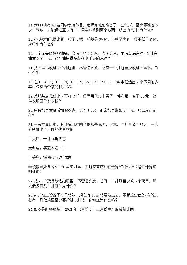 六年级下册数学解答题50道带答案【综合卷】 (3)第3页