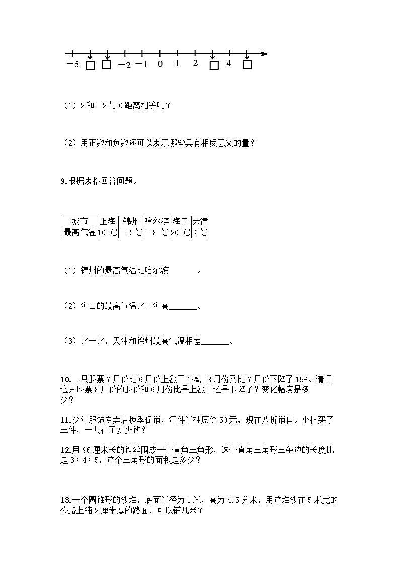 六年级下册数学解答题50道带答案【轻巧夺冠】 (2)第2页