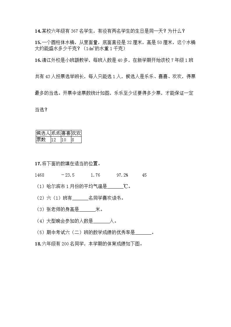 六年级下册数学解答题50道带答案【轻巧夺冠】 (2)第3页