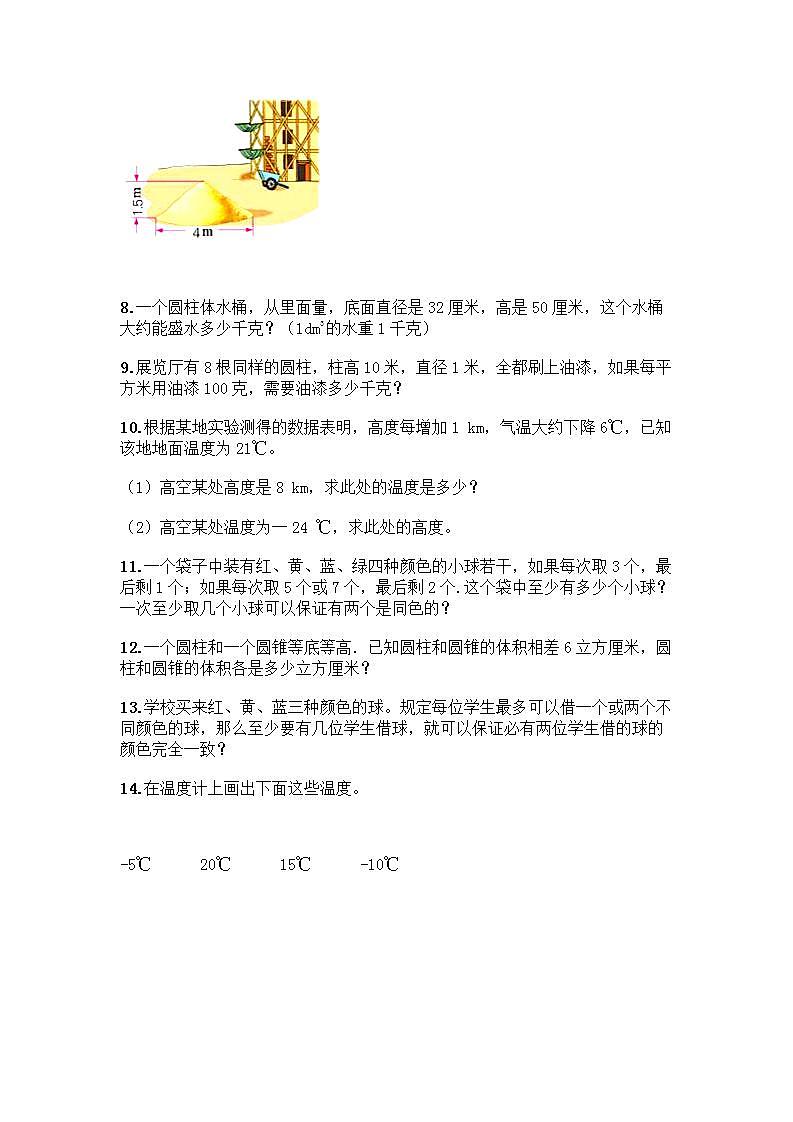 六年级下册数学解答题50道带完整答案第2页