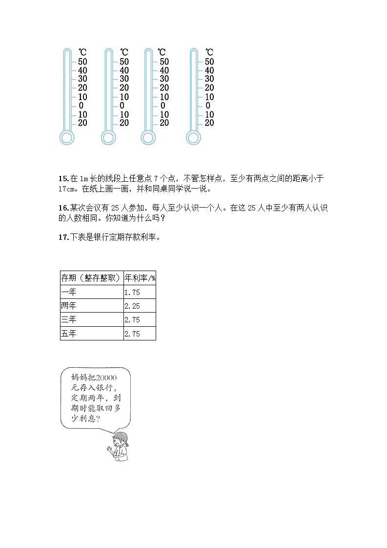 六年级下册数学解答题50道带完整答案第3页