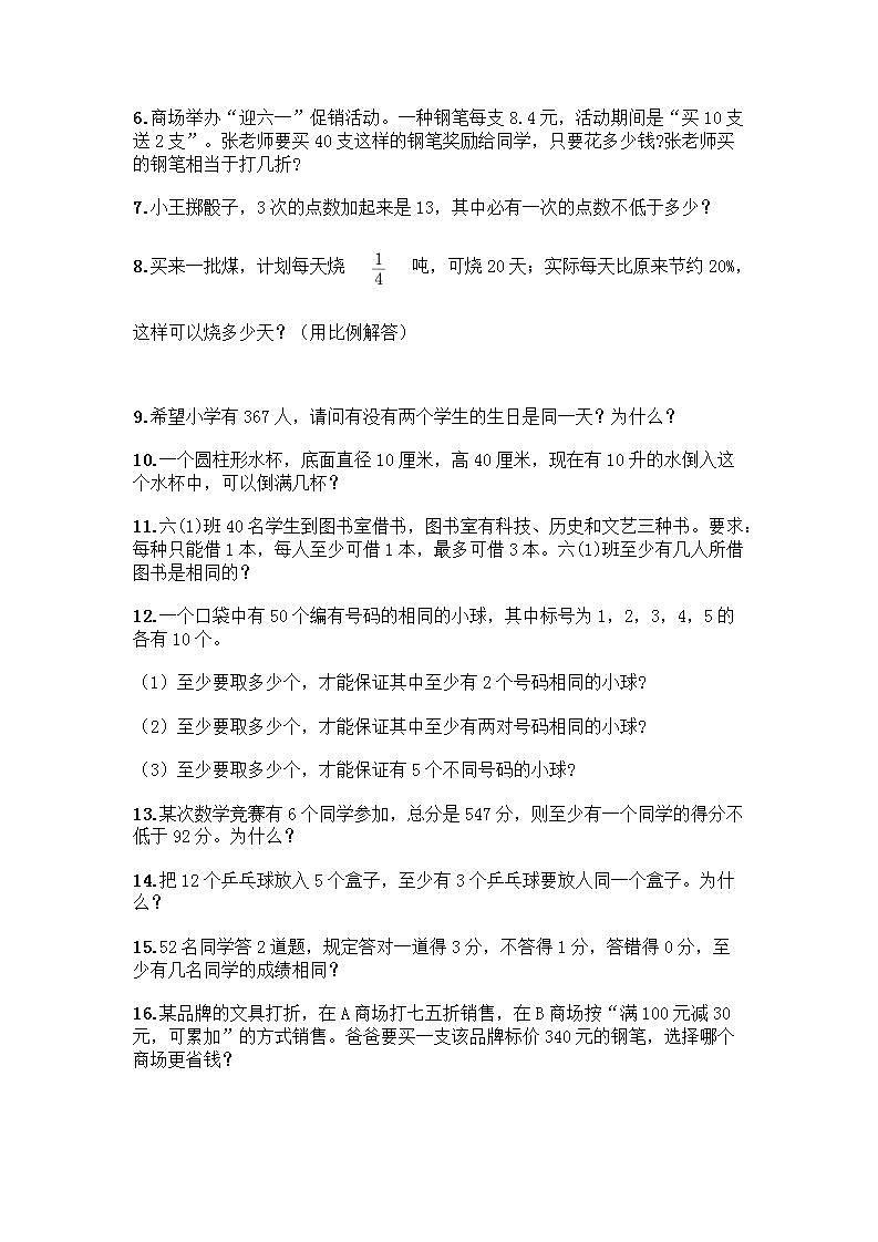 六年级下册数学解答题50道带答案02