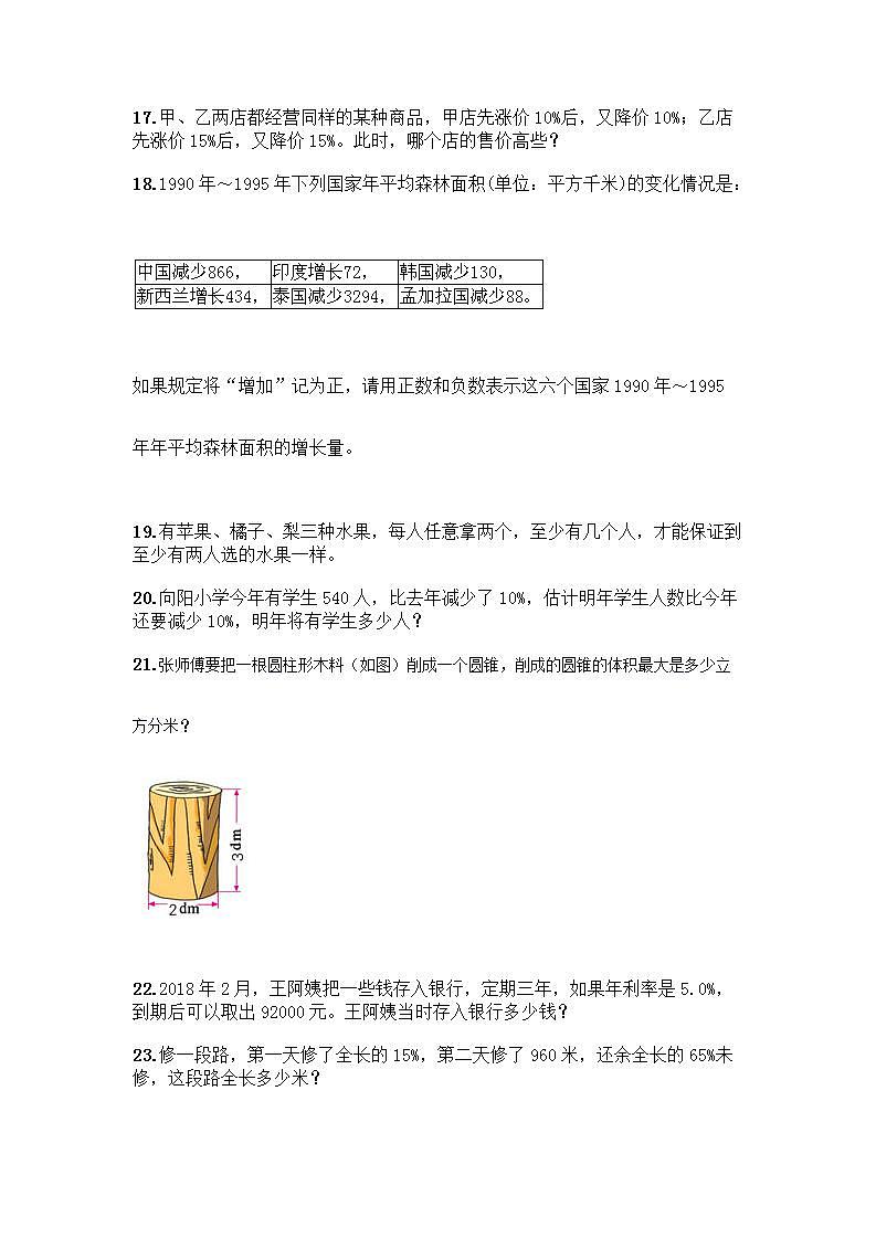 六年级下册数学解答题50道带答案03