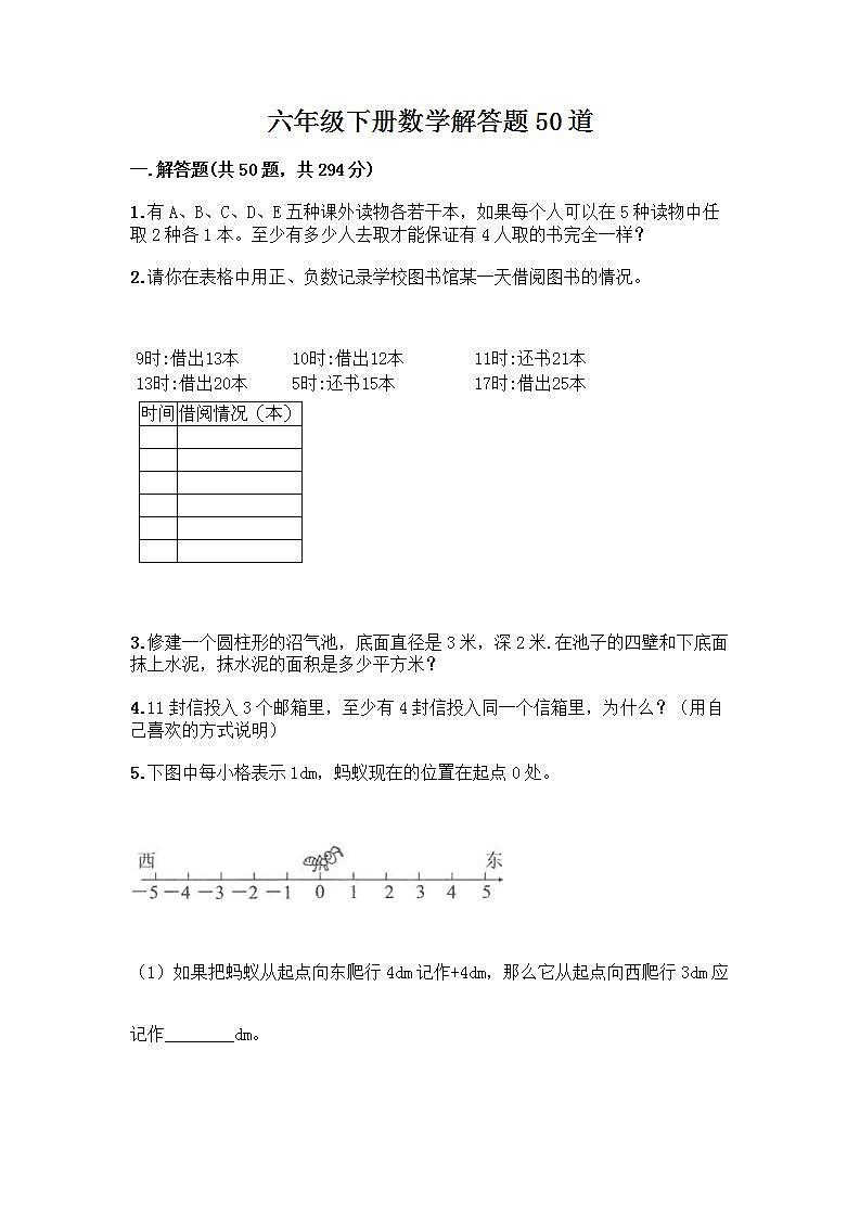 六年级下册数学解答题50道带答案【培优B卷】 (3)第1页