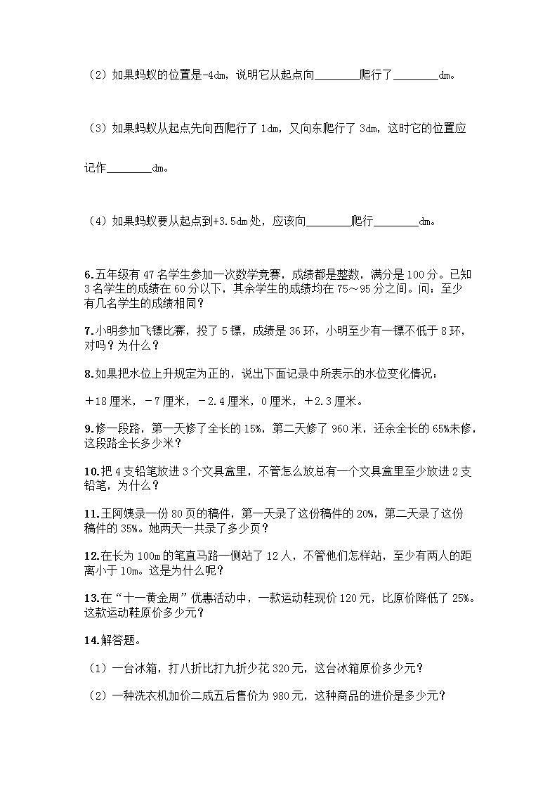 六年级下册数学解答题50道带答案【培优B卷】 (3)第2页