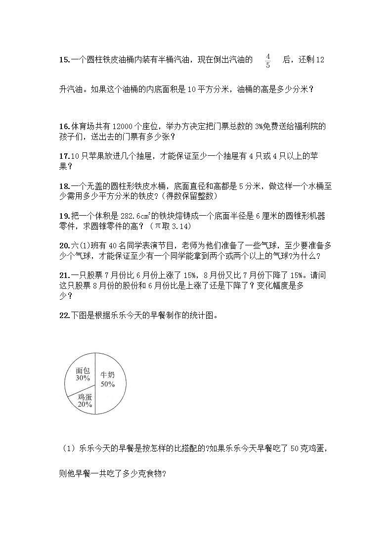 六年级下册数学解答题50道带答案【培优B卷】 (3)第3页