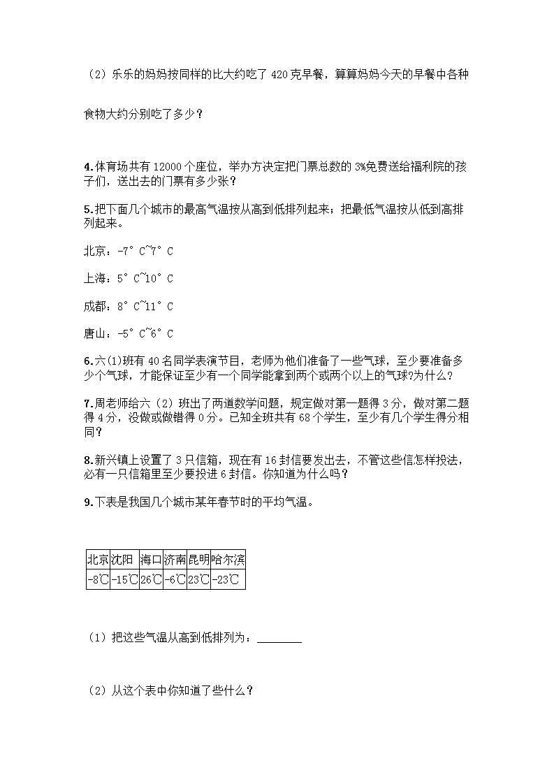 六年级下册数学解答题50道带完整答案02