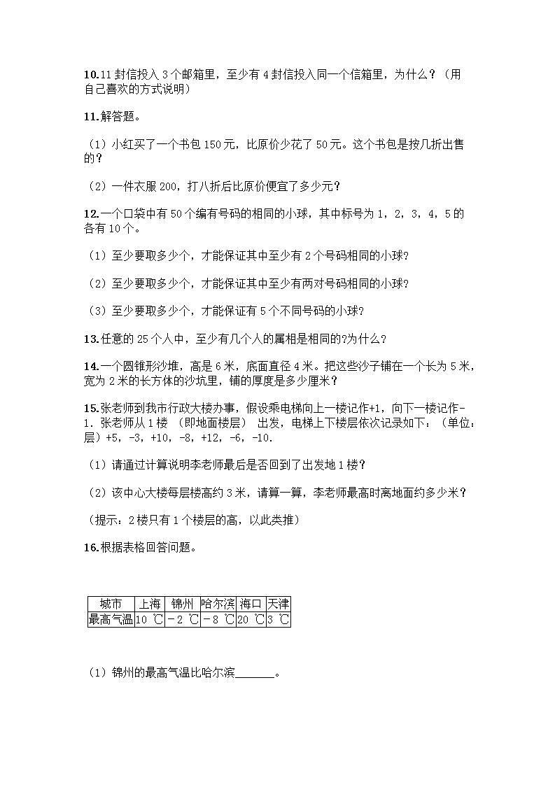 六年级下册数学解答题50道带完整答案03