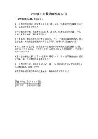 六年级下册数学解答题50道带完整答案（精选题） (2)