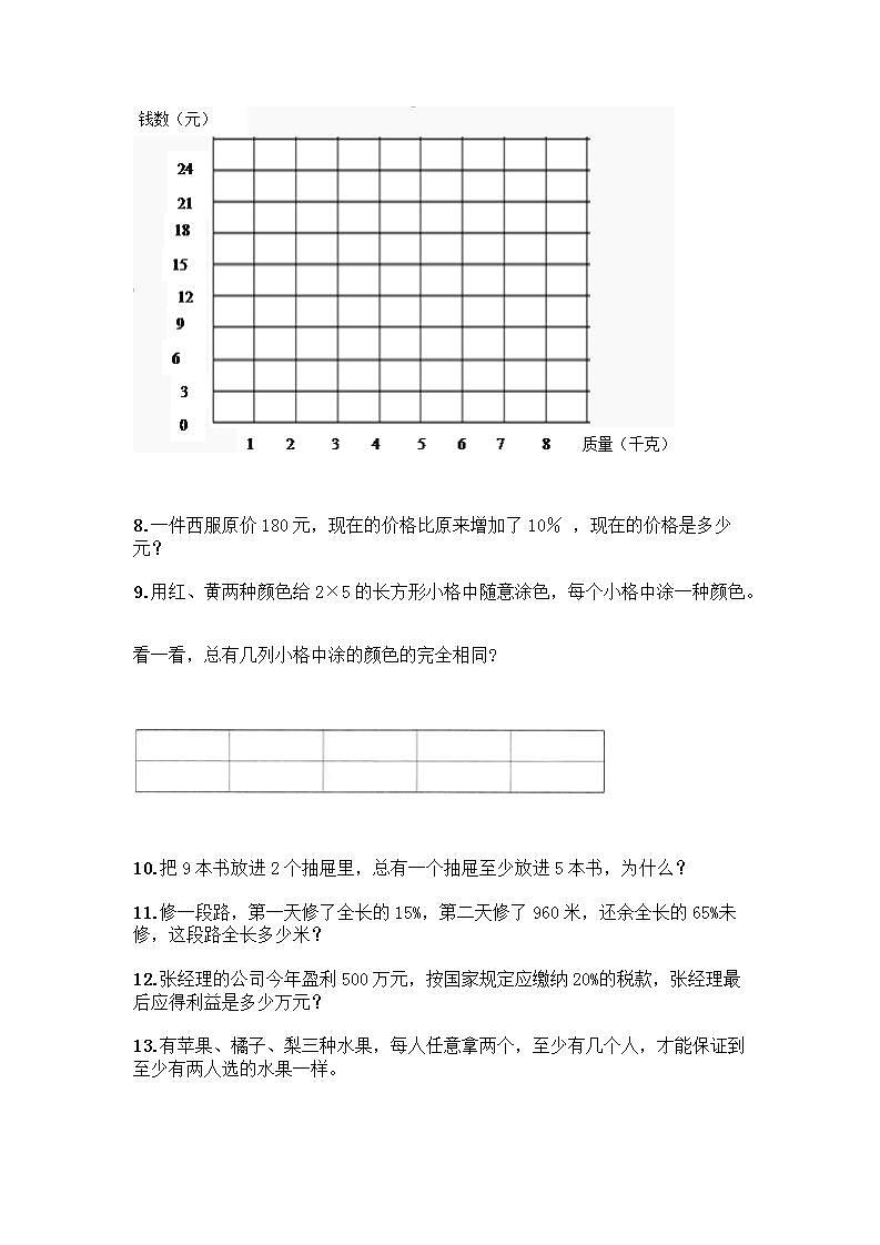 六年级下册数学解答题50道带完整答案（精选题） (2)第2页
